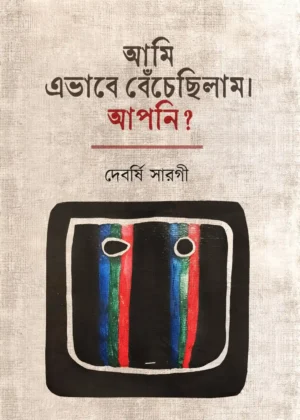 Aami Ebhabe Bechechilam Aapni Bengali Novel by Devarshi Sarogi
