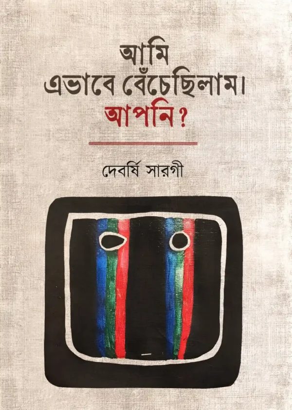 Aami Ebhabe Bechechilam Aapni Bengali Novel by Devarshi Sarogi