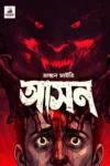 Ashon Bengali Horror Novel by Ankan Maity book cover