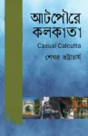Athpoure Kolkata By Sekhar Bhattarcharya