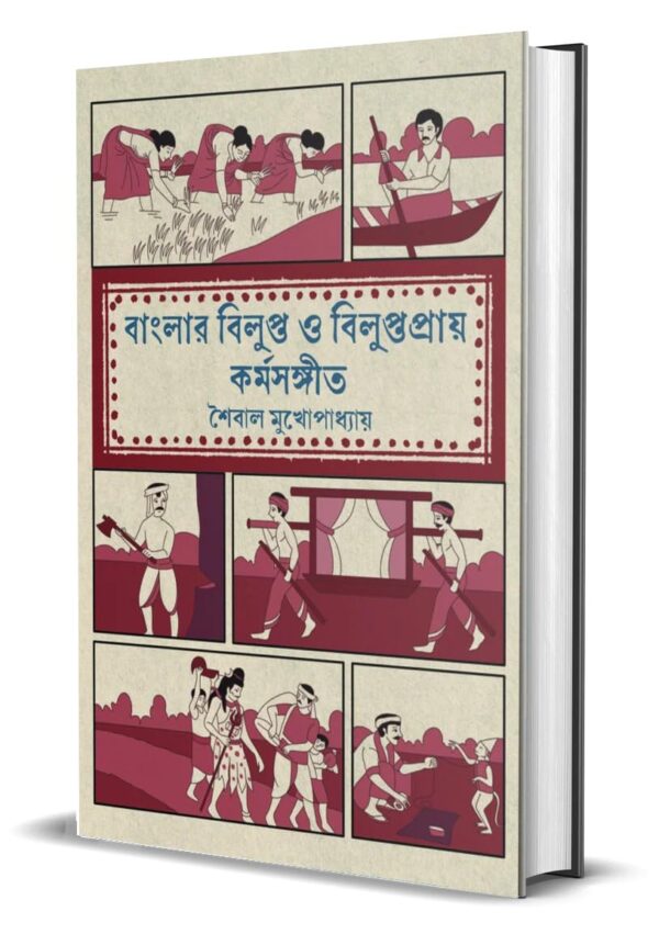 Banglar Bilupto O Biluptopray Kormosangeet Bengali Book Cover