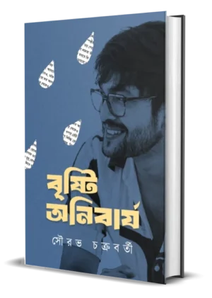 Bristi Anibarjo Bengali poetry book by Sourav Chakraborty
