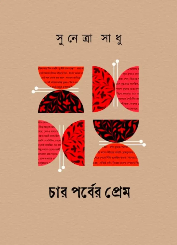 Char Porber Prem Bengali Book by Sunetra Sadhu