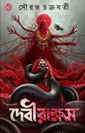 Debi Rakshas Bengali Horror Book by Sourav Chakrabarty Deys Publishing