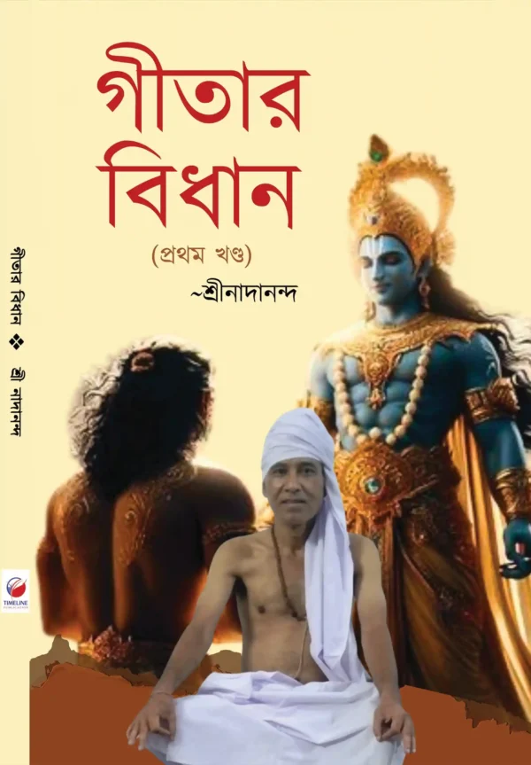 Geetar Bidhan Bengali book on Bhagavad Gita philosophy and spiritual teachings