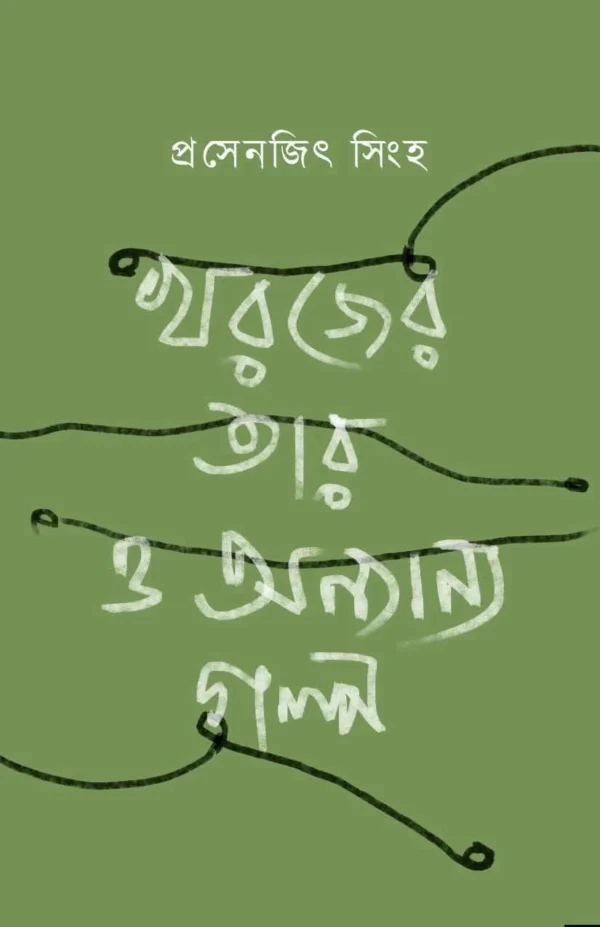 Kharjer Tar O Onnanno Golpo by Prasenjit Sinha Bengali Book Cover