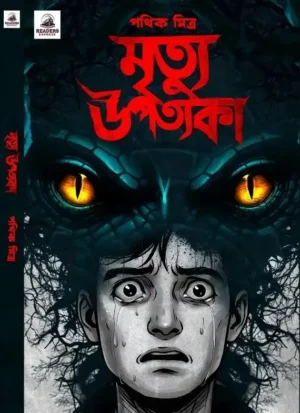 Mrityu Upatyaka Bengali thriller book by Pathik Mitra Readers Express