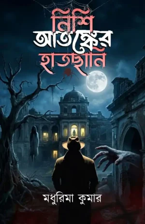 Nishi Rater Hatchani Bengali Book Cover