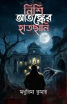 Nishi Rater Hatchani Bengali Book Cover