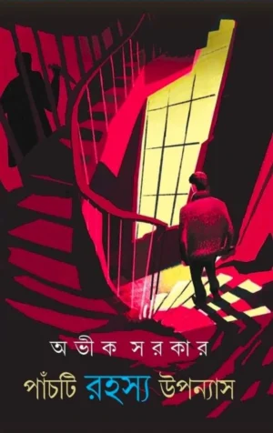 Panchti Rahasya Upanyas Bengali Mystery Book by Avik Sarkar Patrabharati