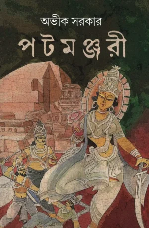 Patamanjari Bengali Book by Avik Sarkar Patrabharati Publication