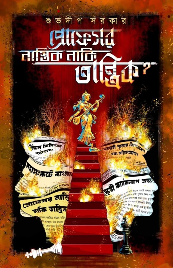 Professor Nastik Naki Tantrik Bengali thriller book by Subhadeep Sarkar