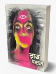 raat-dakhal-shalidhan-prakashan-cover