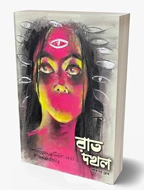 raat-dakhal-shalidhan-prakashan-cover