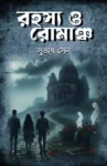 rahasya-o-romancho-subhas-sen