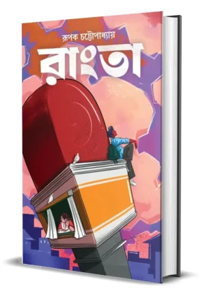 Rangta Bengali Novel by Rupak Chattopadhyay book cover