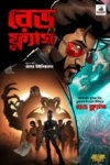 Red Flag Bengali Book Cover by Amar Williams