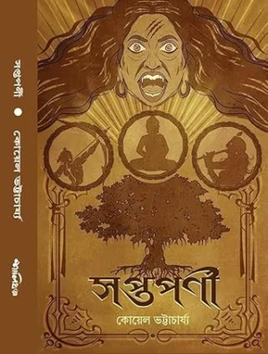Saptaparni Bengali Novel by Koyel Bhattacharya book cover