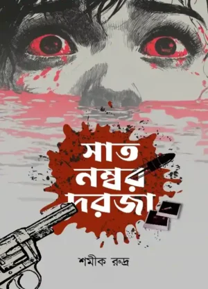 Sat Nombor Dorja Bengali Mystery Thriller Book by Samik Rudra