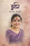 tumi-utpal-choudhury