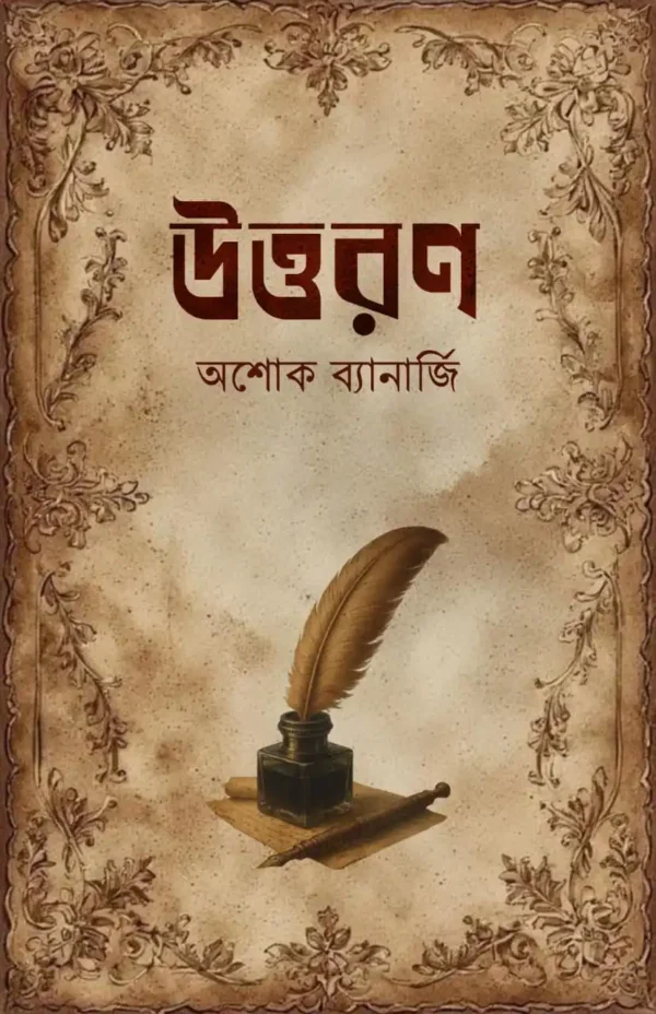Uttaran By Ashoke Banerjee