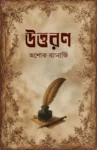 Uttaran By Ashoke Banerjee