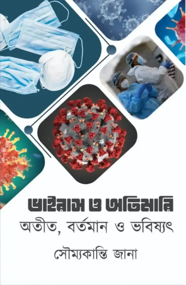 Virus o Otimari Otit Bortoman O Bhobishot || Soumyokanti Jana