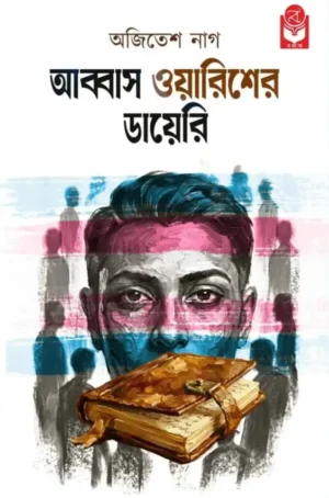 Abbas Warisher Diary Bengali Book by Ajitesh Nag cover image