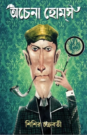 Achena Holmes Bengali Book Cover by Sisir Chakraborty