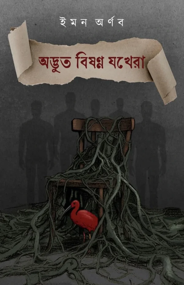Adbhut Bishanno Jokhera Bengali Book Cover by Imon Arnab