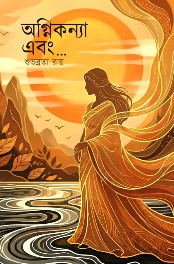 Agnikanya Ebong Bengali Book by Subhobrota Ray