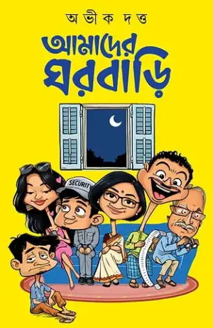 Amader Ghorbari Bengali Book by Abhik Dutta Patrabharati