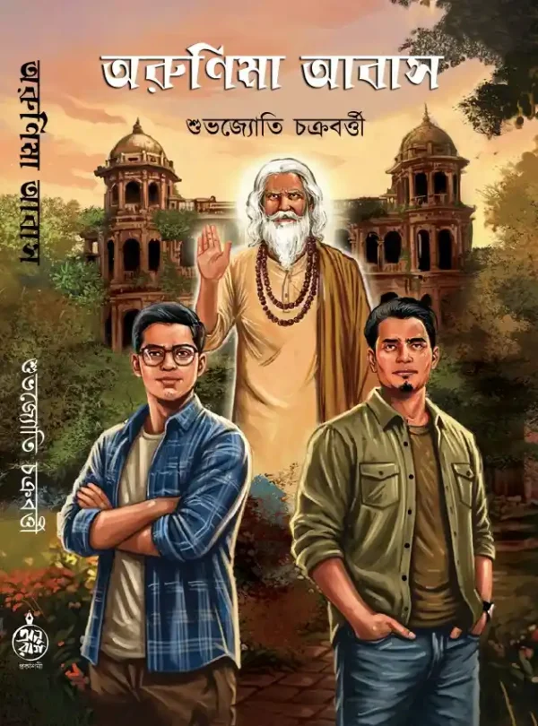 Arunima Abash Bengali Book Cover by Shubhajyoti Chakrabarty