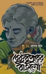 Baikunthapurer Bungalow Bengali Mystery Book by Tapas Roy