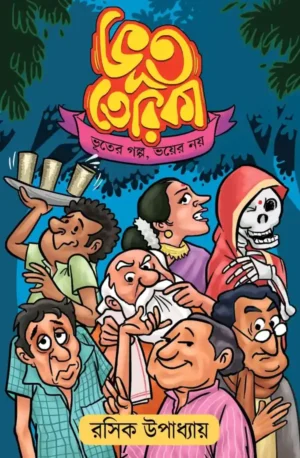 Bhut Terika Bengali Book by Rasik Upadhyay