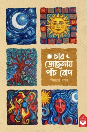 Char Jotsnay Panch Rod Bengali Book by Siddhartha Paul