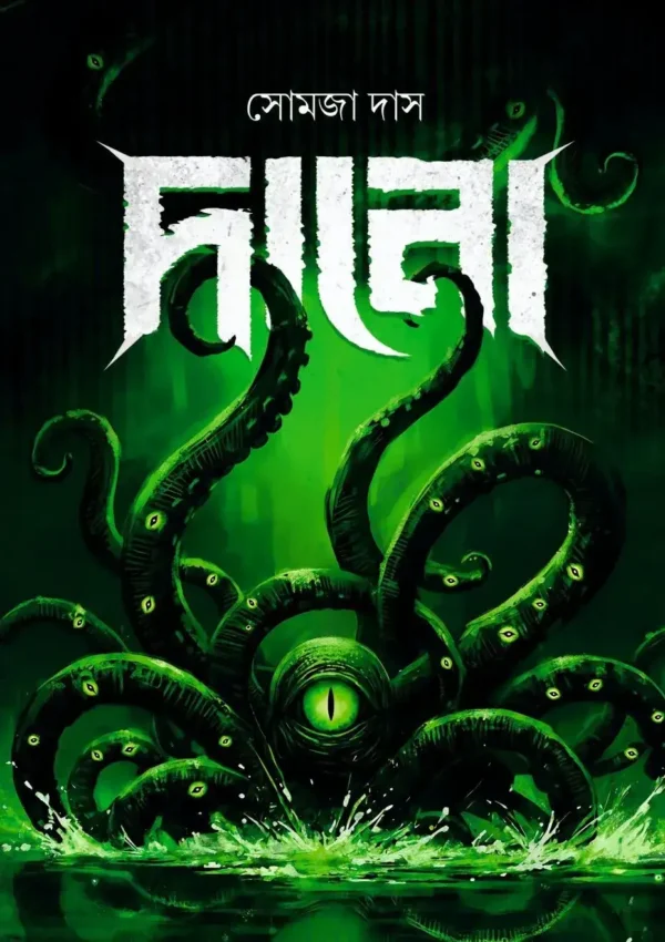 Dano book by Somja Das Bengali horror story collection