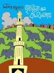 Hatira Elo Kolkatay Bengali children story book by Sisir Majumdar