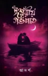 Ishwario Garbhapat Bengali Horror Novel by Adarsha Book Cover