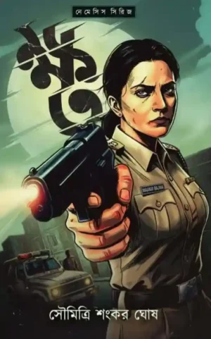 Khawta Bengali Thriller Book by Soumitri Shankar Ghosh