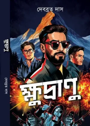 Khudranu Bengali thriller book by Debbrata Das based on Kashmir conflict