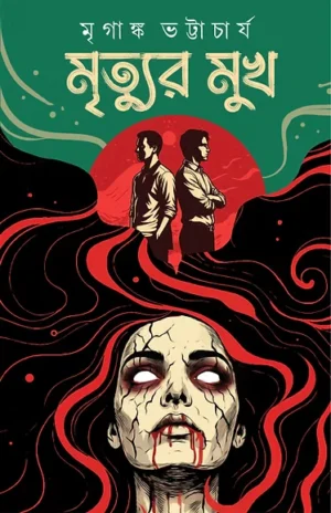 Mrityur Mukh Bengali horror book by Mriganka Bhattacharya Patrabharati