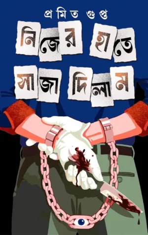 Nijer Haate Saja Dilam Bengali Thriller Book by Pramit Gupta
