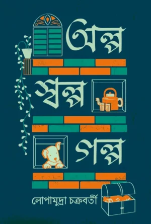 Olpo Solpo Golpo Bengali Book Cover by Lopamudra Chakraborty