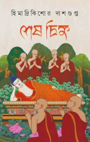 Sesh Chinha book back cover summary and details