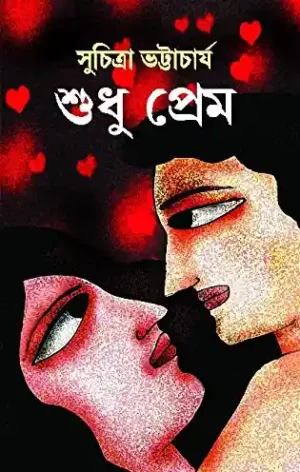 Sudhu Prem Bengali Book by Suchitra Bhattacharya cover