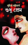Sudhu Prem Bengali Book by Suchitra Bhattacharya cover