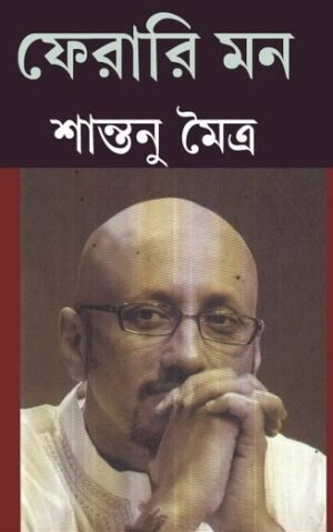 Ferari Mon || Shantanu Maitra