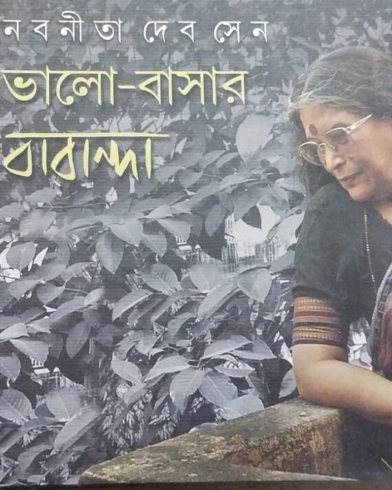 Bhalobasar Baranda Set Of 5 Books || Nabaneeta Dev Sen