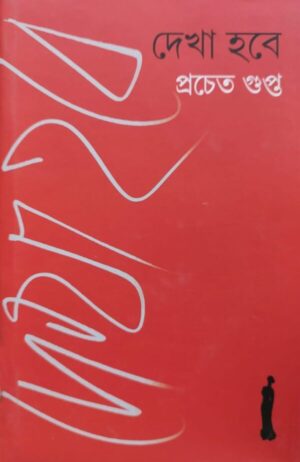 Dekha Hobe || Prachet Gupta
